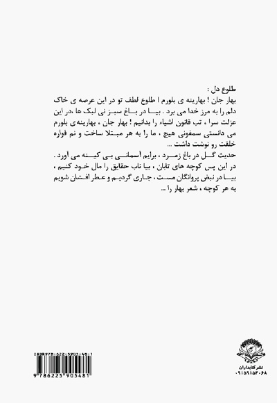 عارفانه هایی در حریم دوست